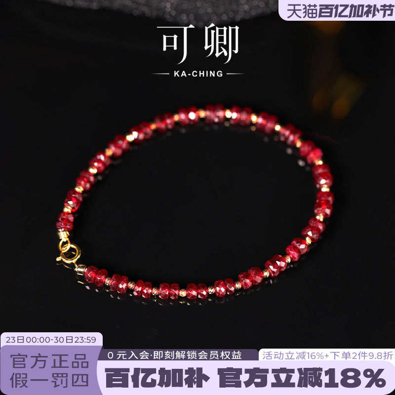 可卿珠宝 红宝石手链女18k金宝石首饰正品女彩宝新年礼物