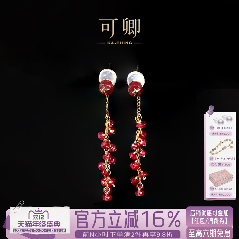 可卿珠宝红宝石耳线18k金
