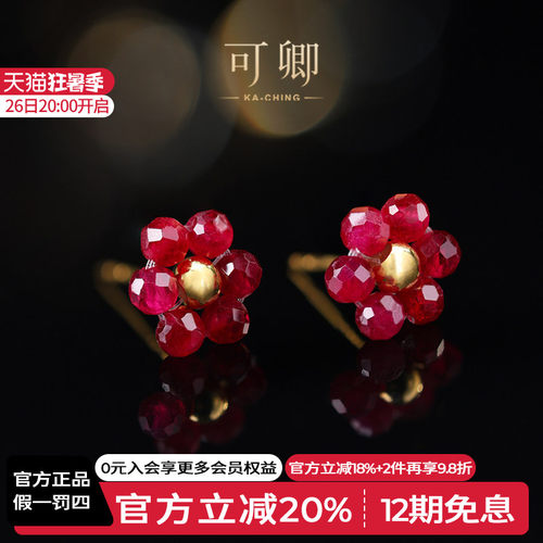 可卿红宝石手工编制耳钉18k耳饰
