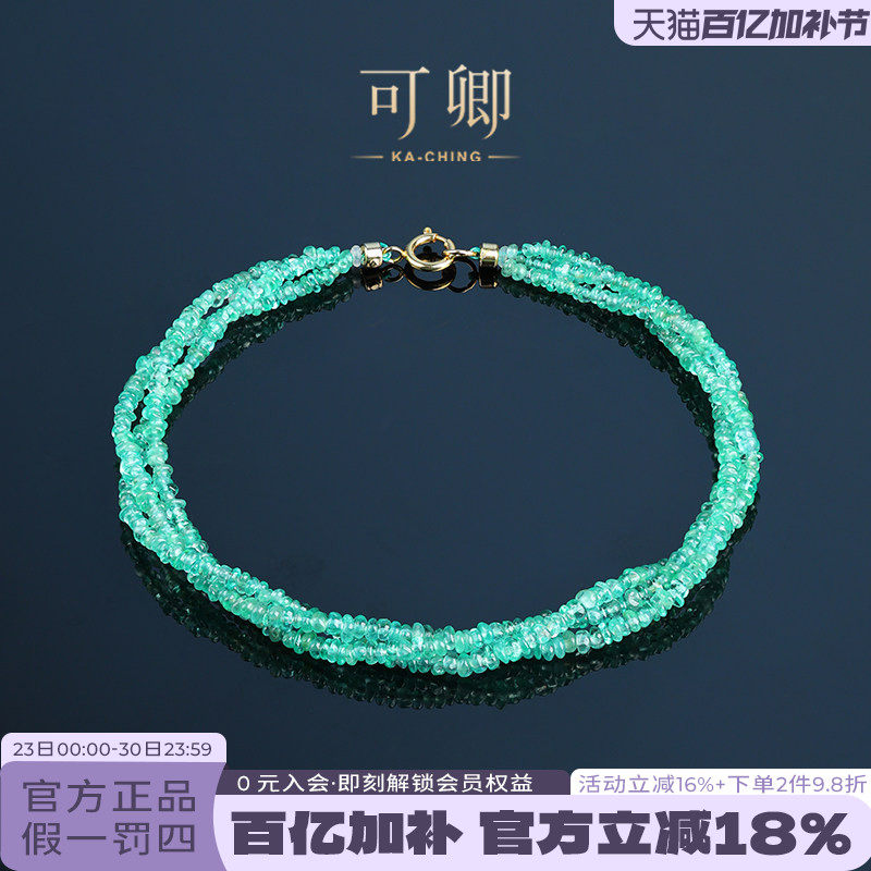 可卿珠宝 知微 祖母绿手链18k金手饰绿色宝石正品彩宝多层礼物女