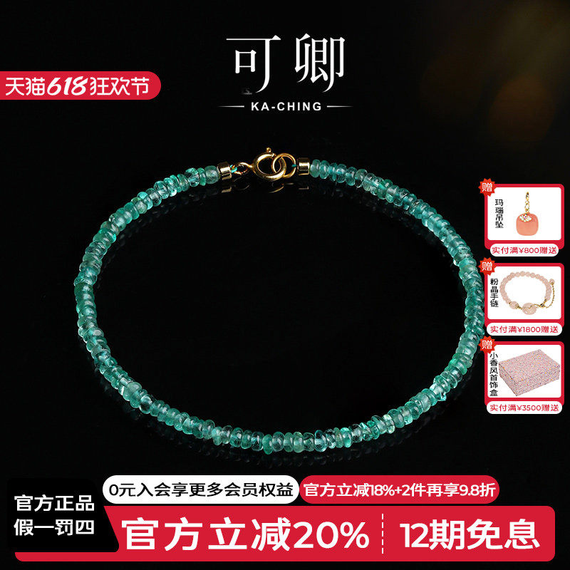 可卿珠宝 春涧 素面祖母绿手链女18k金手饰串珠彩宝正品礼物