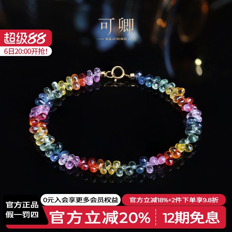 可卿珠宝 七彩霞光 18K金彩色蓝宝石手链女彩宝手串正品宝石饰品