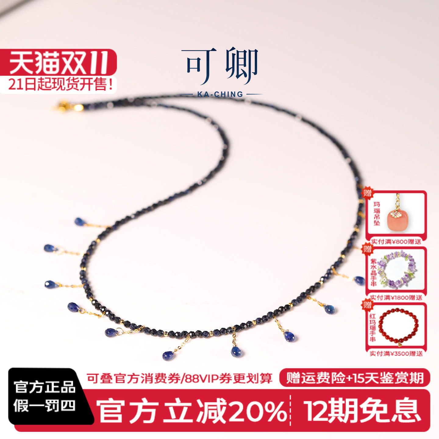 可卿珠宝 流星雨 蓝宝石项链18k金宝石颈链流苏宝石正品女款礼物