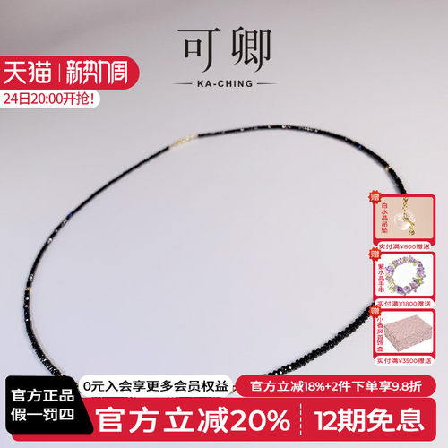 可卿珠宝黑尖晶石项链