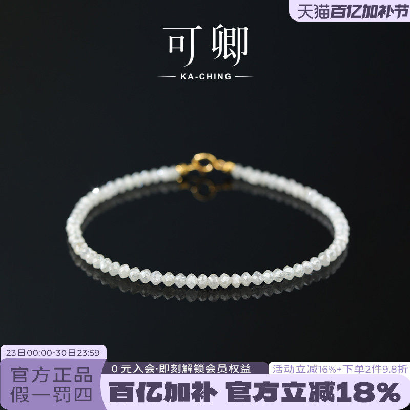 可卿珠宝 雪芙 钻石手链女18k金彩钻串珠手饰正品礼物定制