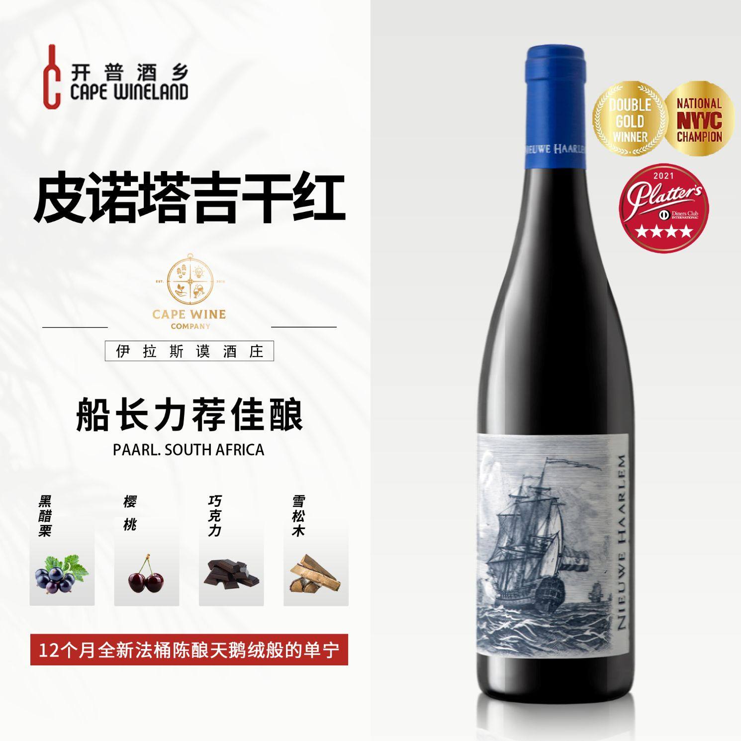 开普酒乡南非哈勒姆皮诺塔吉干红葡萄酒原瓶进口官方正品高端红酒