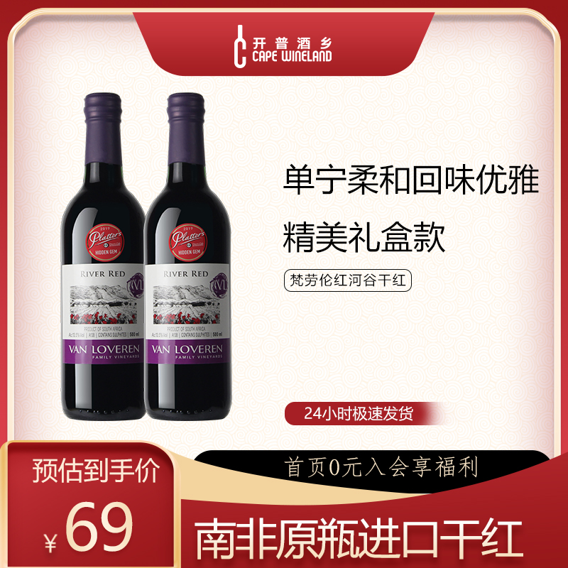 开普酒乡南非原瓶进口梵劳伦酒庄皮诺塔吉咖啡摩卡风味干红葡萄酒