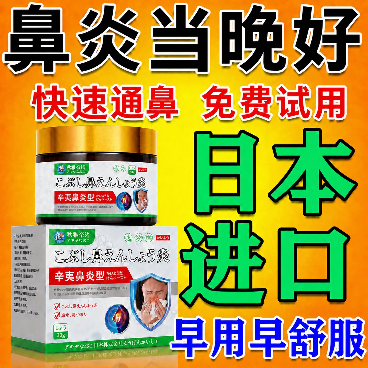 【鼻炎&进口技术100w】鼻窦炎膏