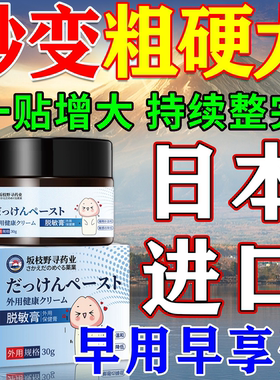 800%增大】日本进口の男士增大膏