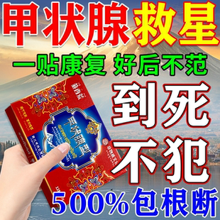 甲状腺结节消散结贴特效专用膏药脖子结肿大消肿甲亢甲减穴位贴敷