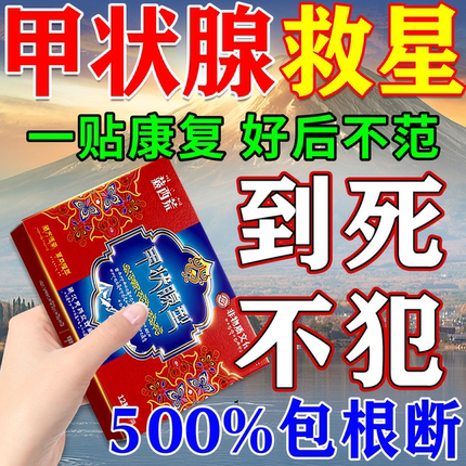 甲状腺结节消散结贴效特专用膏药脖子结肿大消肿甲亢甲减穴位贴敷