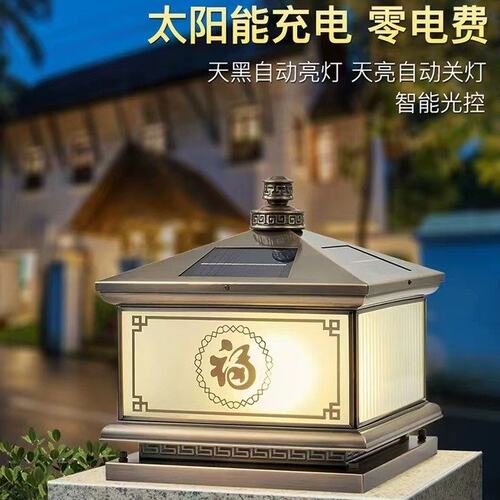 新中式太阳能柱头灯户外防水庭院围墙柱子灯接电款全铜别墅门柱灯