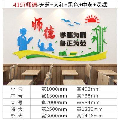 师德教师办公室装饰文化墙3d立体墙贴布置教室幼儿园墙壁贴画班级,家居饰品,文化墙贴,淘宝优惠券,粉丝福利购,淘宝优惠卷
