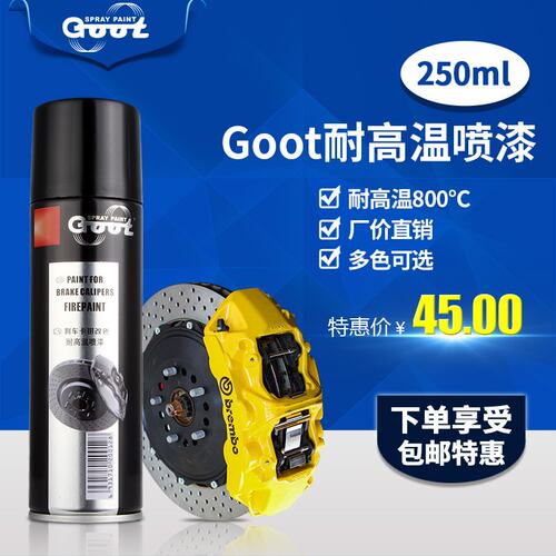 goot冈图卡钳喷漆800度耐高温自喷漆汽车摩托车排气管改色防锈漆