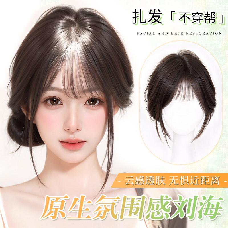 魅丝秀刘海假发女片头顶高颅顶增发量蓬松含真人发隐形无痕遮白发