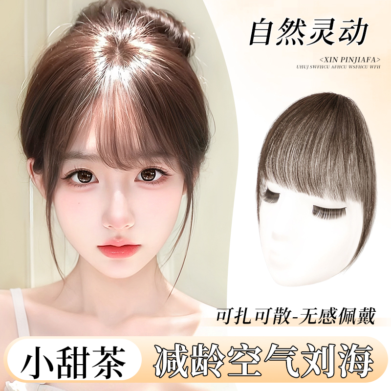 【超轻薄】减龄空气刘海