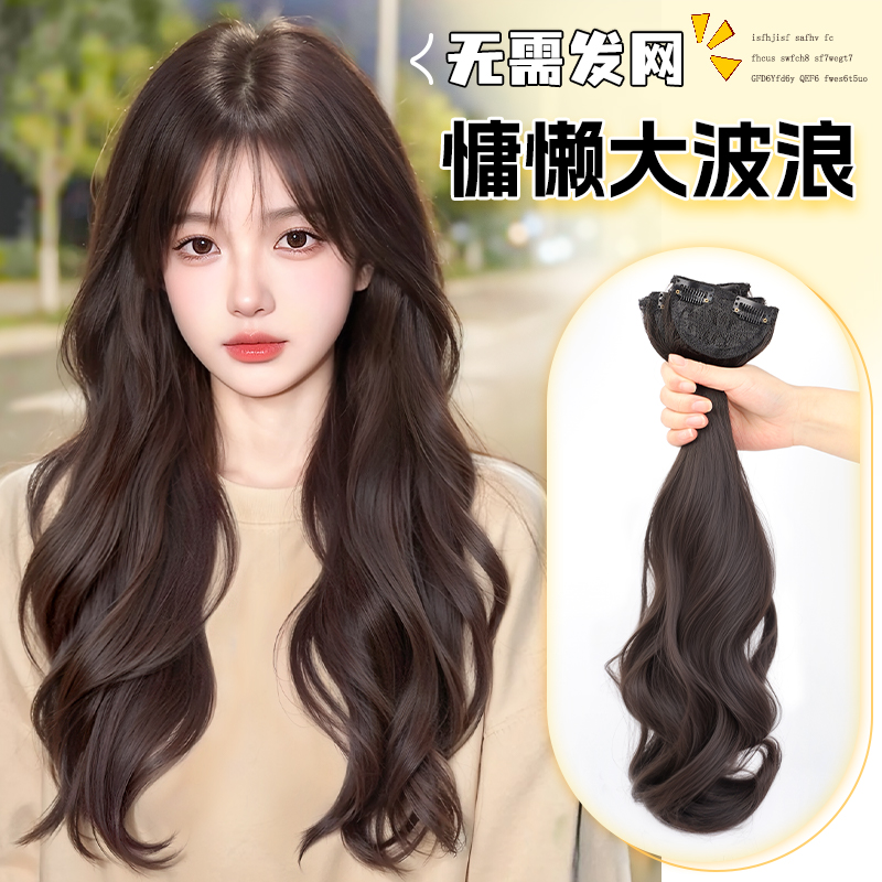 假发片女大波浪长卷发蓬松自然增发量仿真发隐形无痕三片式接发片