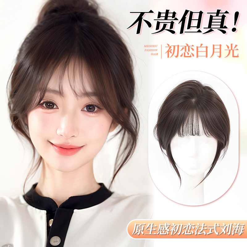 魅絲秀真發劉海修飾臉型增加發量