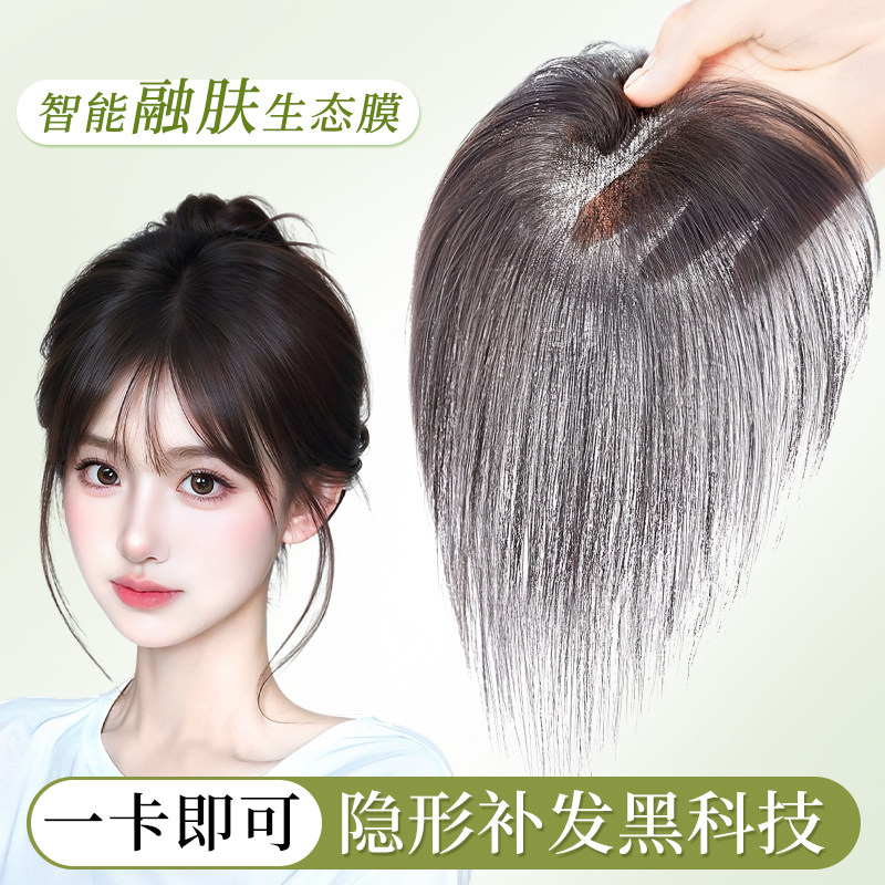 高颅顶假发女片头顶补发蓬松增发量真发遮白发轻薄法式刘海假发片