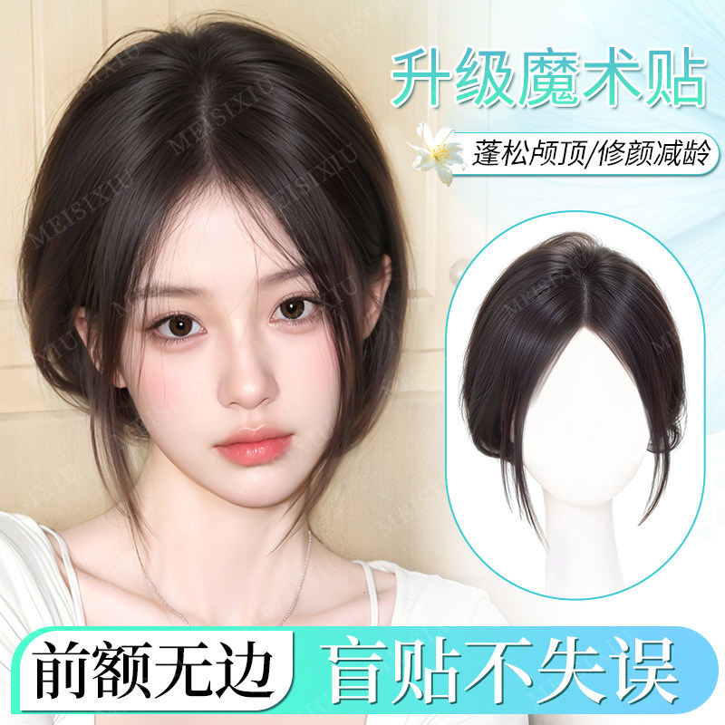 【前额无边】不伤发魔术贴假发片