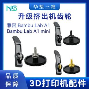 华塑D打印配件升级子A Amini硬化钢DLC涂层挤出机齿轮套件