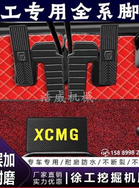 挖掘机XEDD脚垫地毯驾驶室内室用品