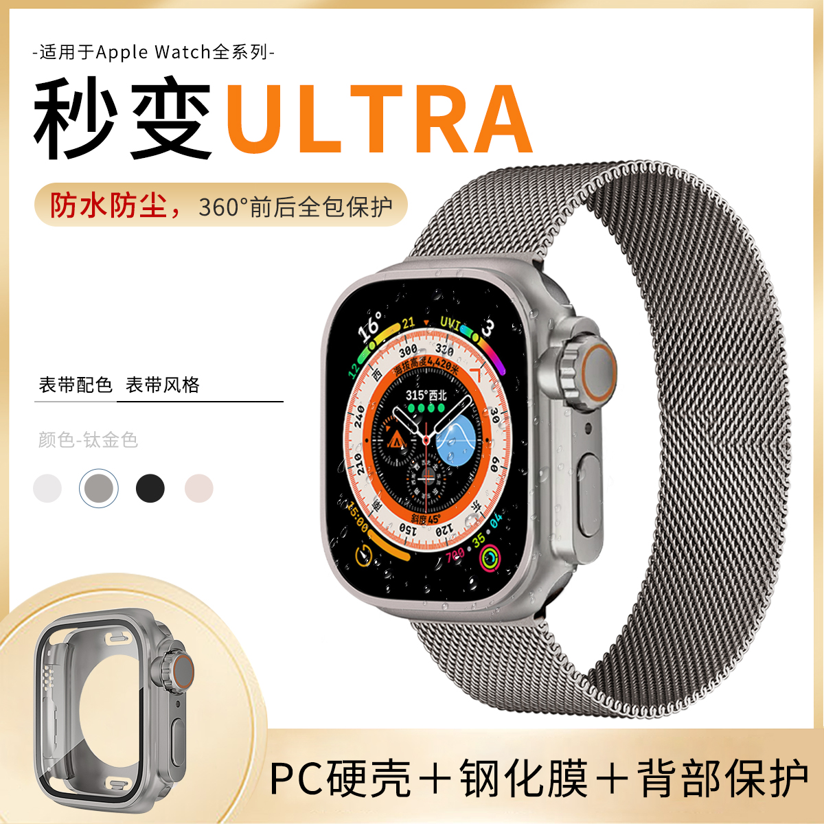 防水秒变Ultra 49适用apple watchs9苹果手表保护壳保护膜iwatch保护套applewatch壳膜一体series7/8表带