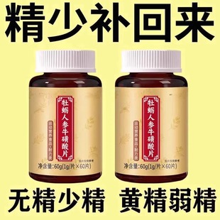 牡蛎片人参牡蛎精锌硒宝片男性精少缺精身体虚补锌硒成人