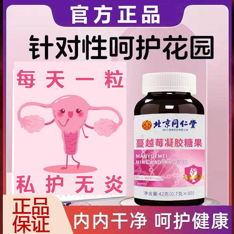 呵护女性非益生菌胶囊女性健康蔓越莓凝胶糖果提升花园自净力