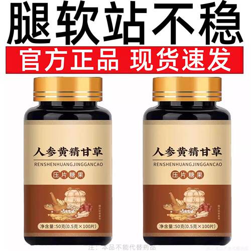 体虚气虚血双补人参甘草黄精