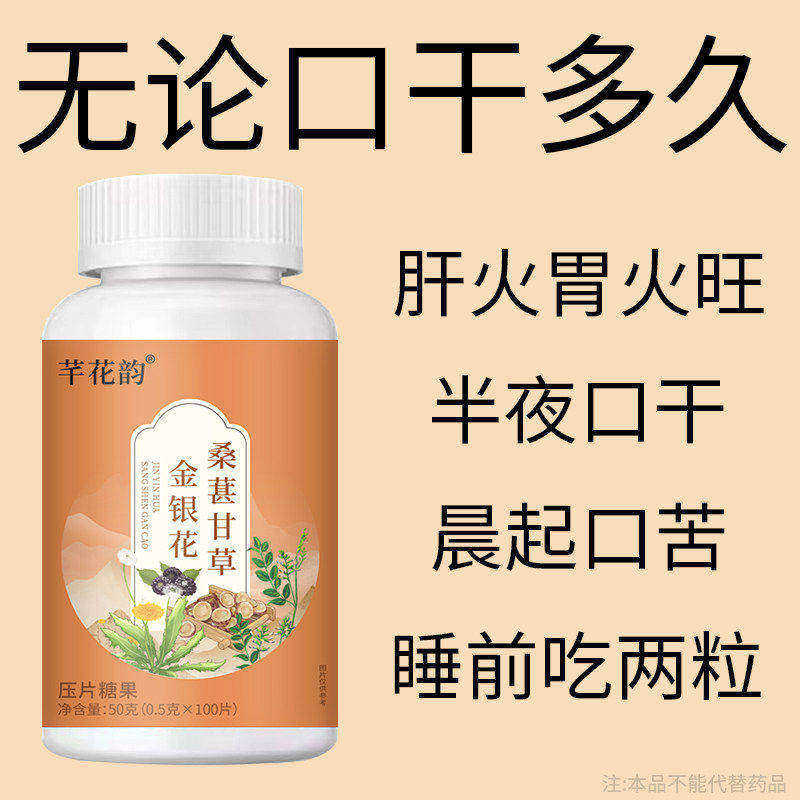 没有嘴巴臭烦恼】口干口苦口腔难闻胃火肝火声金银花桑葚甘草片
