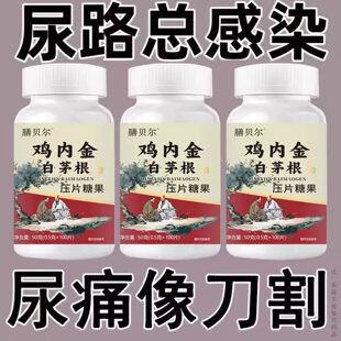 小便刺痛】尿路尿道感染排尿痛尿道灼热尿痛尿黄尿道男女通用