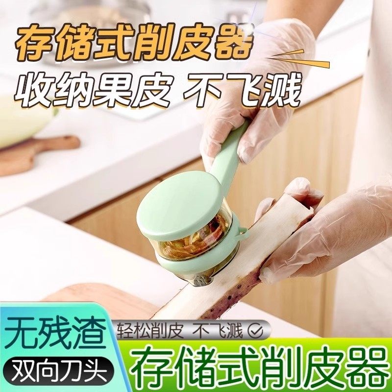 多功能削皮刀收纳式厨房专用水果土豆去皮神器可视储存水果削皮器