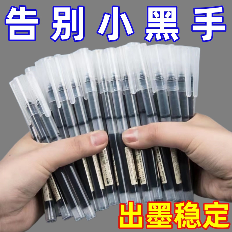 巨能写直液式速干走珠笔