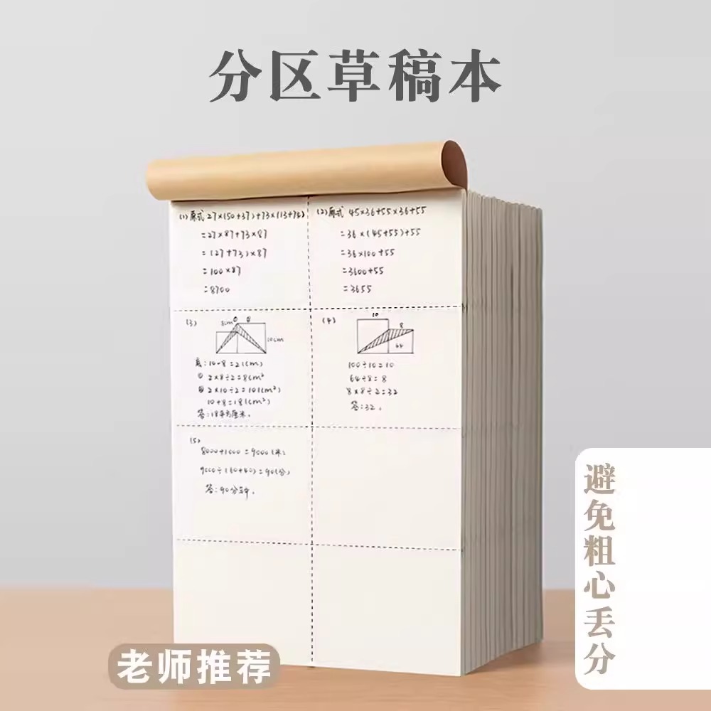 加厚可撕草稿本笔记本