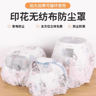 无纺布一次性家电防尘罩