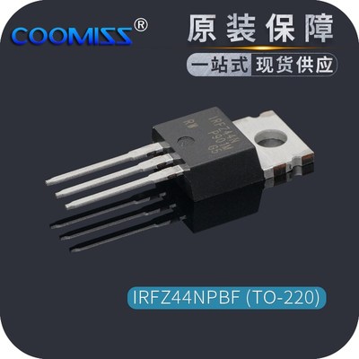 原装IRFZ24NPBF IRFZ44NPBF TO-220 N沟道MOS场效应晶体管 MOSFET