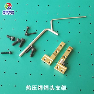 脉冲热压焊机AVIO哈巴机耐斯特热压机钼钛钨合金刀焊头支架