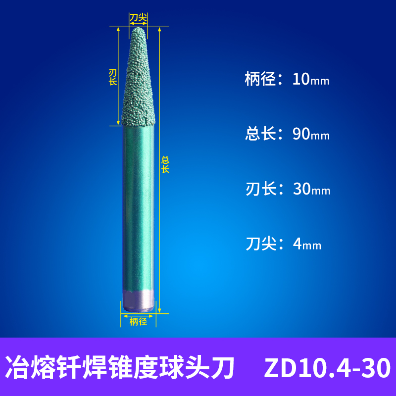 冶熔钎焊锥度球头刀金刚石磨头数控E石材雕刻机大理石浮雕刻字刀