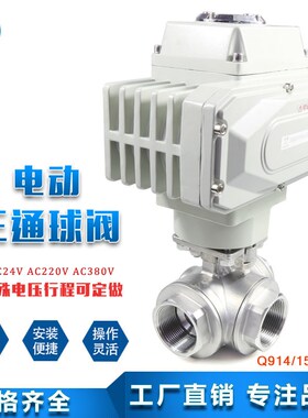 电动三通球阀 不锈钢丝扣阀门Q914/15F-16P高温三线二控AC220V