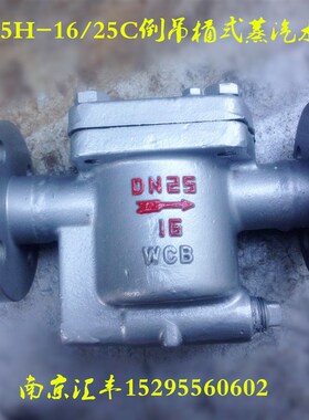 CS45H-16C倒吊桶式蒸汽法兰疏水阀/铸钢疏水器DN15/20/25/324050