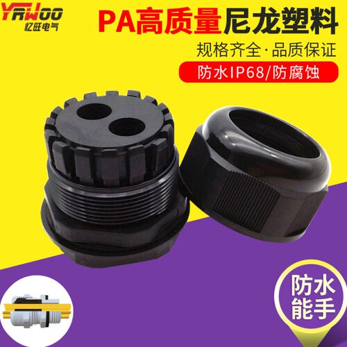 多孔尼龙电缆防水接头2孔格兰M12M16M20M22M25M32M40M50螺纹格兰