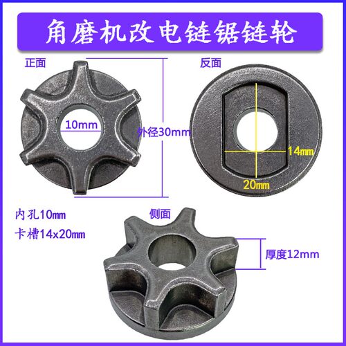电链锯链轮5016/405锯轮角磨机改装伐木锯齿轮六七齿电锯链轮配件