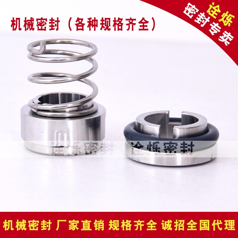 机械密封103B-22/25/30/35合金对合金  碳化硅对石墨