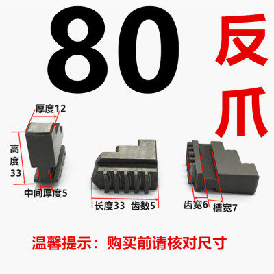 配环球三爪卡盘卡爪正爪反爪活爪80/100/125/130/160/200/250/320