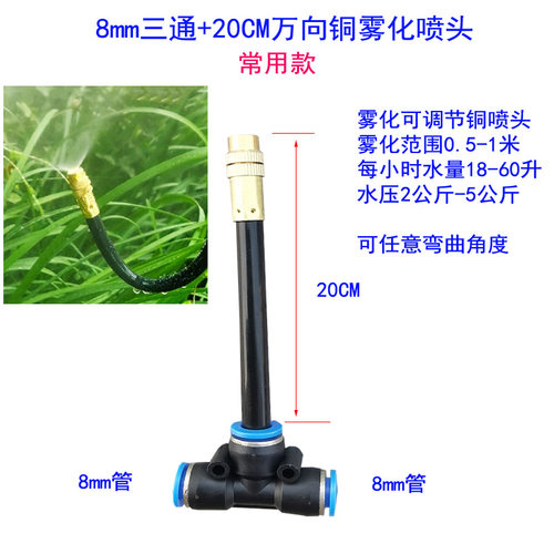 万向喷头自动浇花器雾化加长任意弯曲调节降温浇水8mm12mm管快插