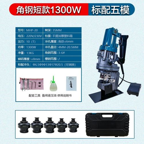 玉环MHP-20小型电动液压冲孔机角铁角钢打孔器槽钢光伏支架开孔器