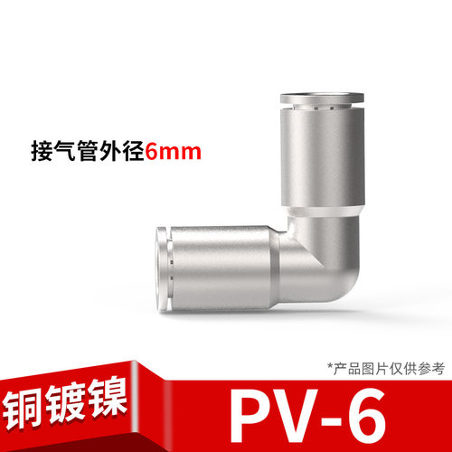 气管快速接头全铜镀镍气动高压快插PU直通PG变径PE三通4 6 8 10mm