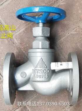 高温蒸汽截止阀J41H-16高山牌法兰铸铁截止阀 原厂正品DN15-250