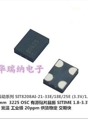 SIT8208AI-2F-33E-25M 25MHZ 低相噪 低抖动 有源晶振 322Z5 3.3V